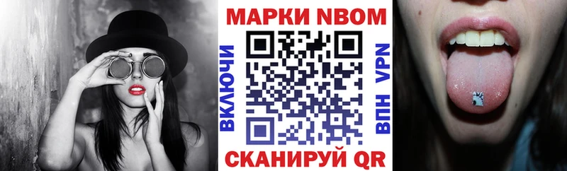 Марки NBOMe 1,8мг  дарнет шоп  Прохладный 